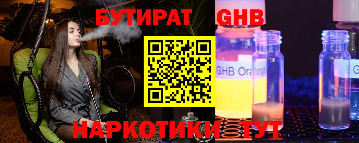 БУТИРАТ GHB Костомукша