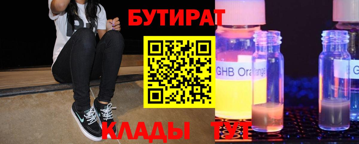 Костомукша  БУТИРАТ  Вход с VPN  Бутират GHB 