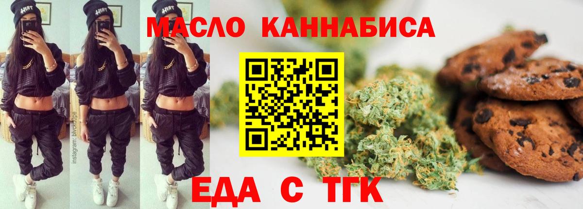 Еда ТГК конопля  Вход с VPN  Костомукша 