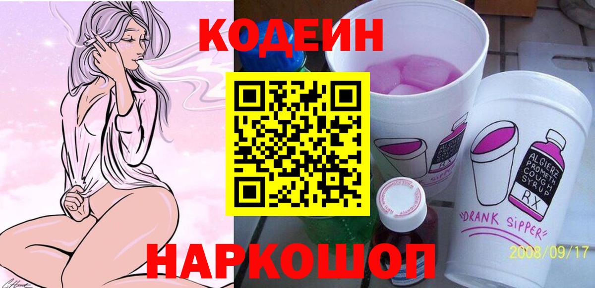 Codein Purple Drank  Вход с VPN  Кодеин Purple Drank  Костомукша 